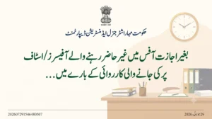 Government circular - maharashtra action on unauthorized absence - 2026
