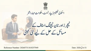 Government circular - state level grievance redressal committee for teachers - 2026