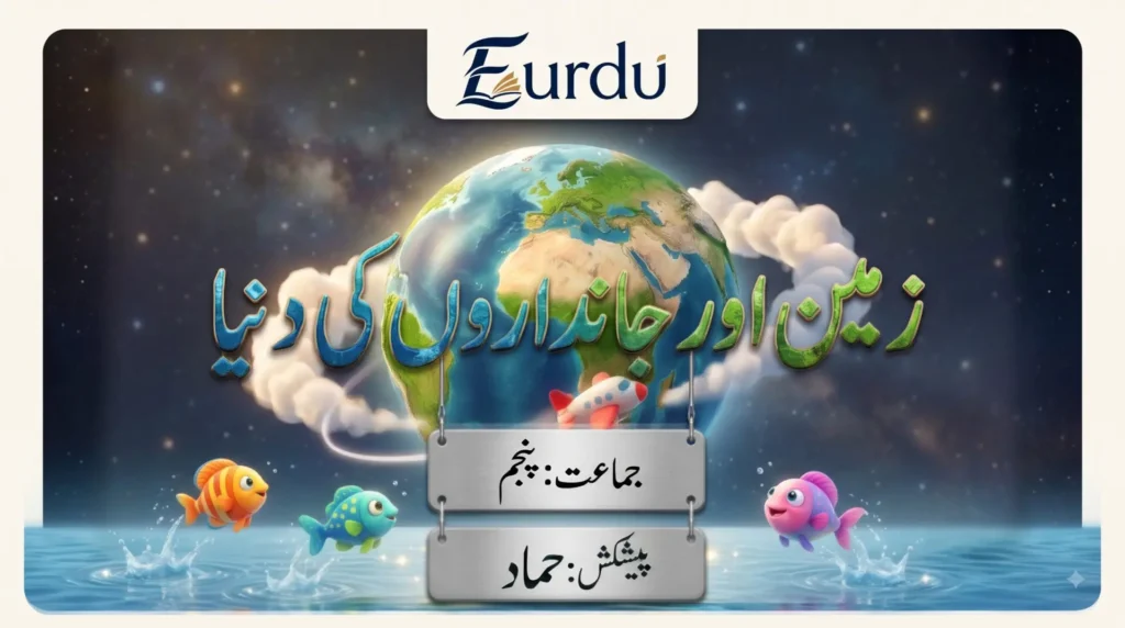 Maharashtra board urdu medium - class 5 science - zameen aur jandaron ki duniya - questions and answers