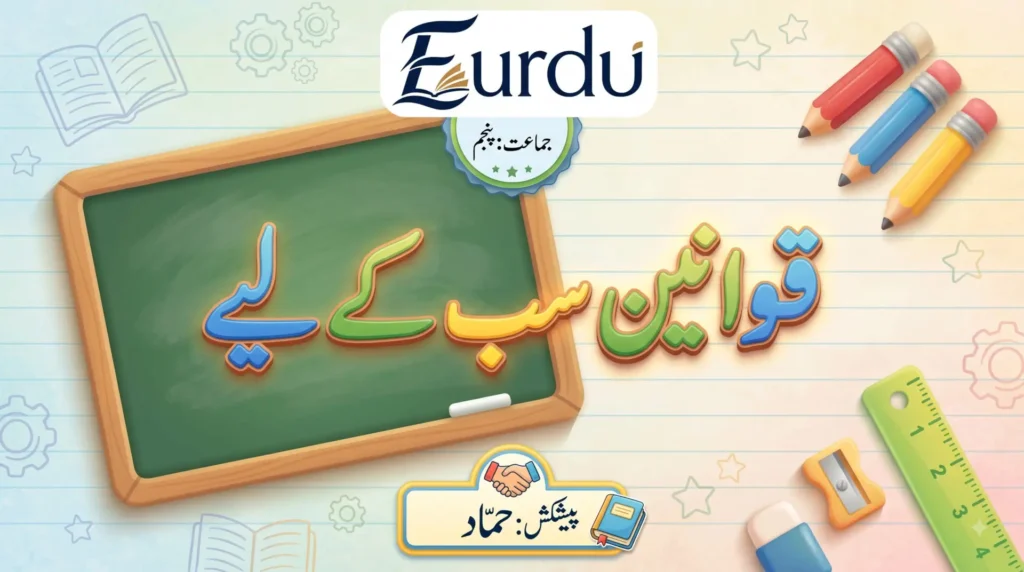 Maharashtra board urdu medium - class 5 science - lesson 6 rules are for everyone - questions and answers