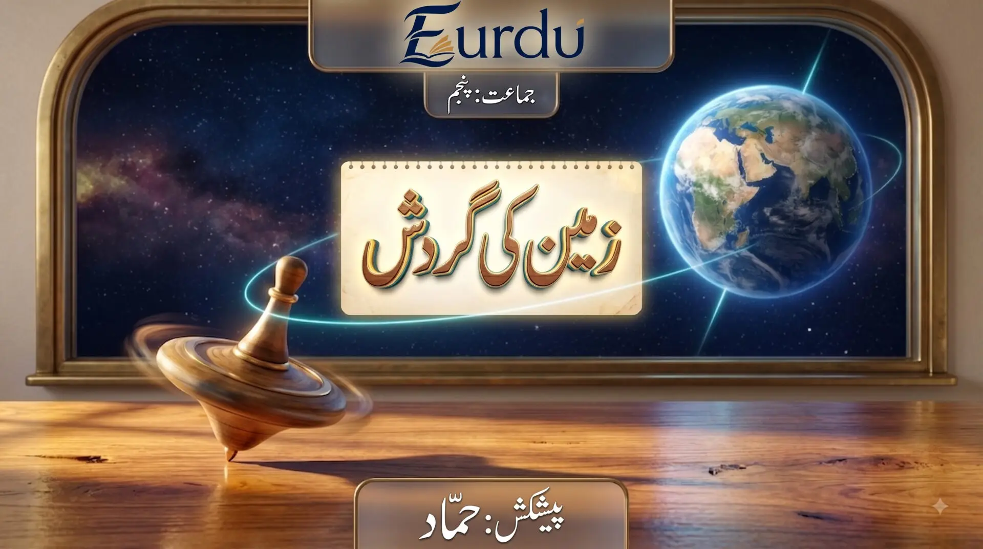 Class 5 Science Maharashtra Board Urdu Medium questions Chapter 2 Zameen Ki Gardish