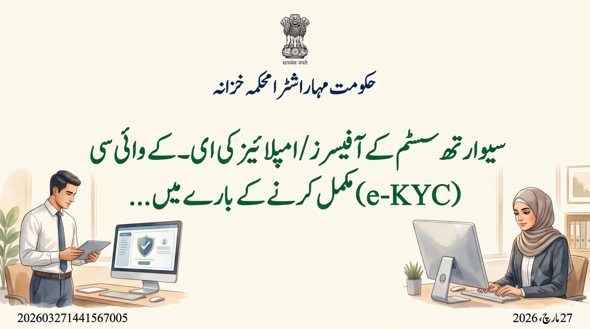 Government circular - Sevaarth System e-KYC mandatory order - 2026